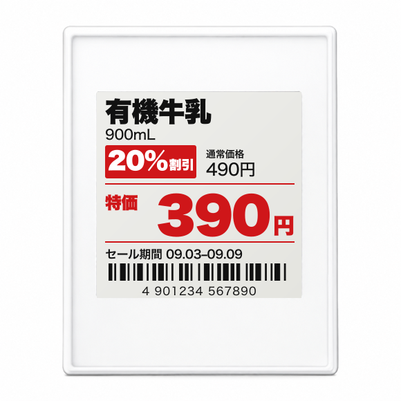 DP0150 白ベゼル販促価格表示