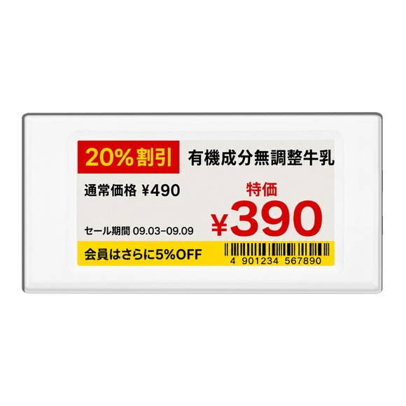 DP0213 白ベゼルセール価格表示