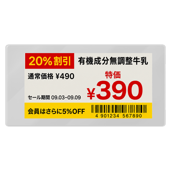 DP0266 白ベゼルセール価格表示