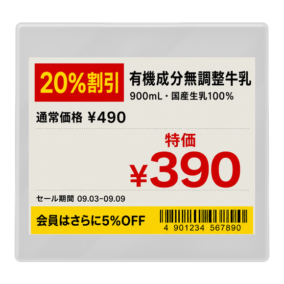 DP0420 白ベゼルセール価格表示