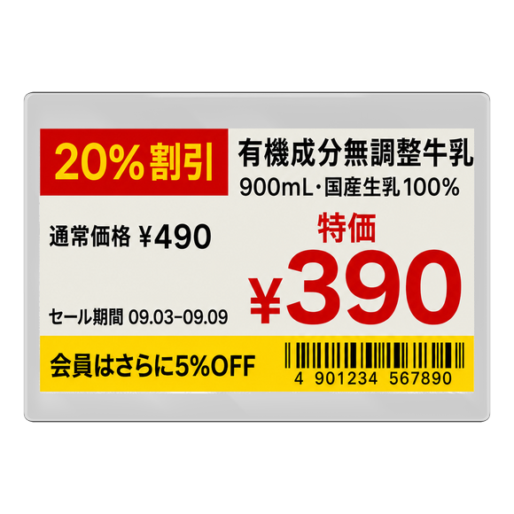 DP0750 白ベゼルセール価格表示