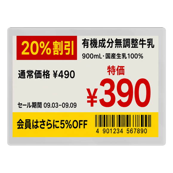 DP1160 白ベゼルセール価格表示